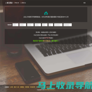 聚合图床 - 免费无限图片上传